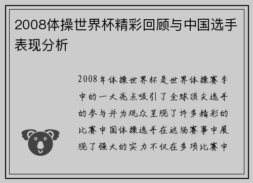2008体操世界杯精彩回顾与中国选手表现分析